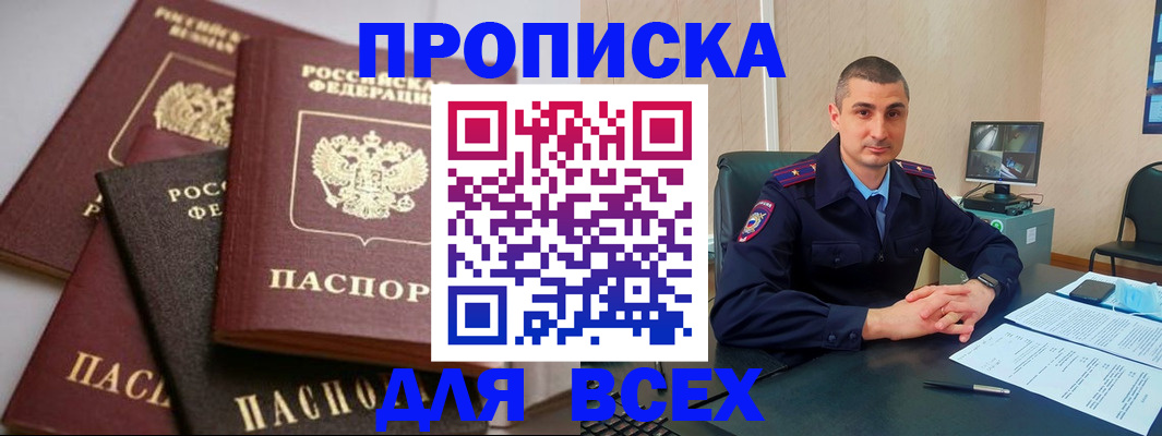 временная регистрация недорого в Берёзовском
