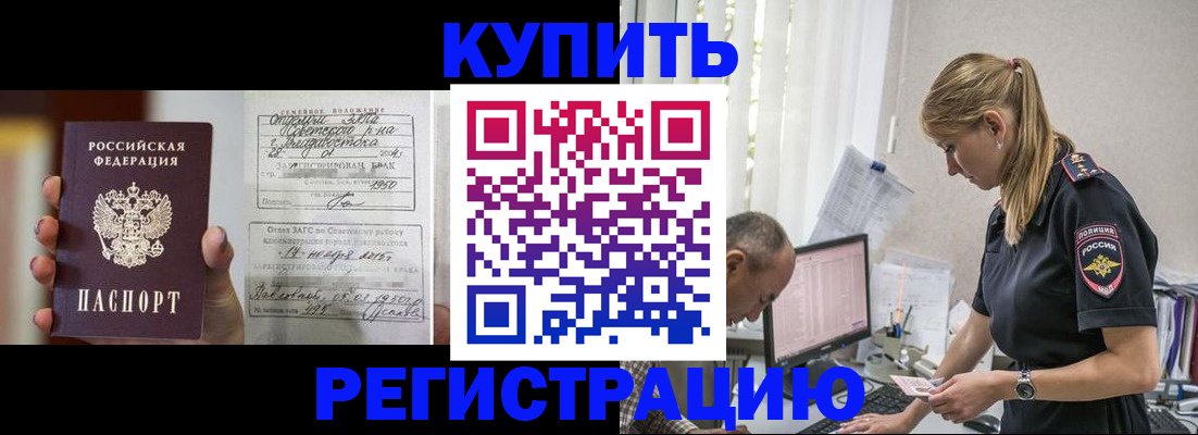 купить прописку в Берёзовском
