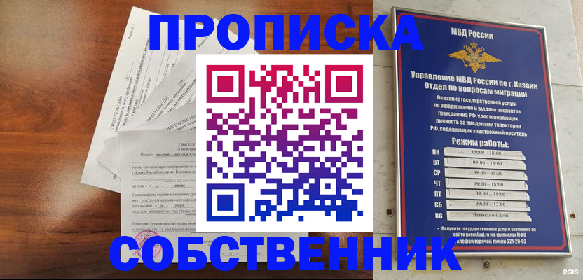 прописка для работы в Берёзовском