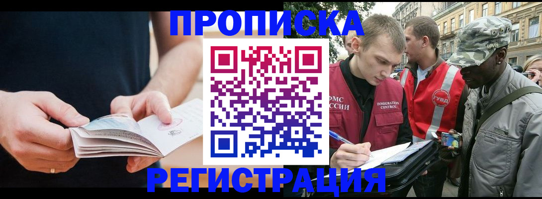 временная регистрация надежно в Берёзовском